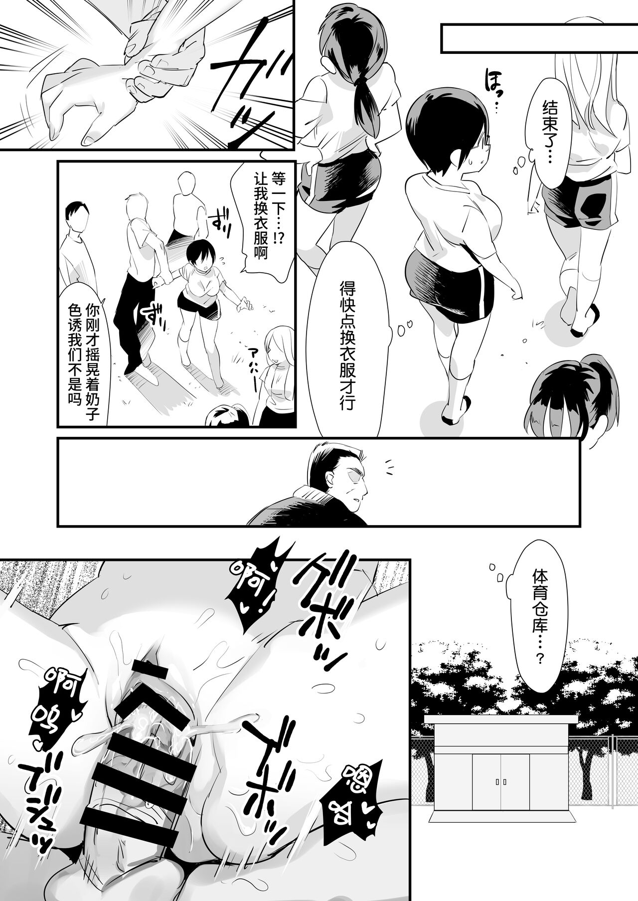 Ijirame ~2-nen B-gumi no Omocha~ page 9 full