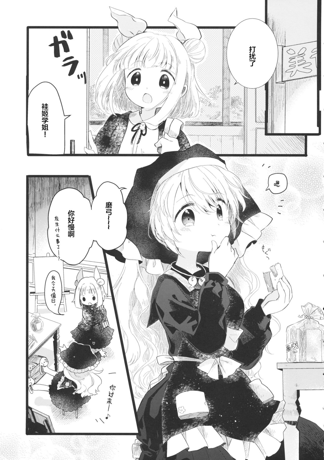 Keiki Senpai to Kouhai Mayumi-chan page 4 full