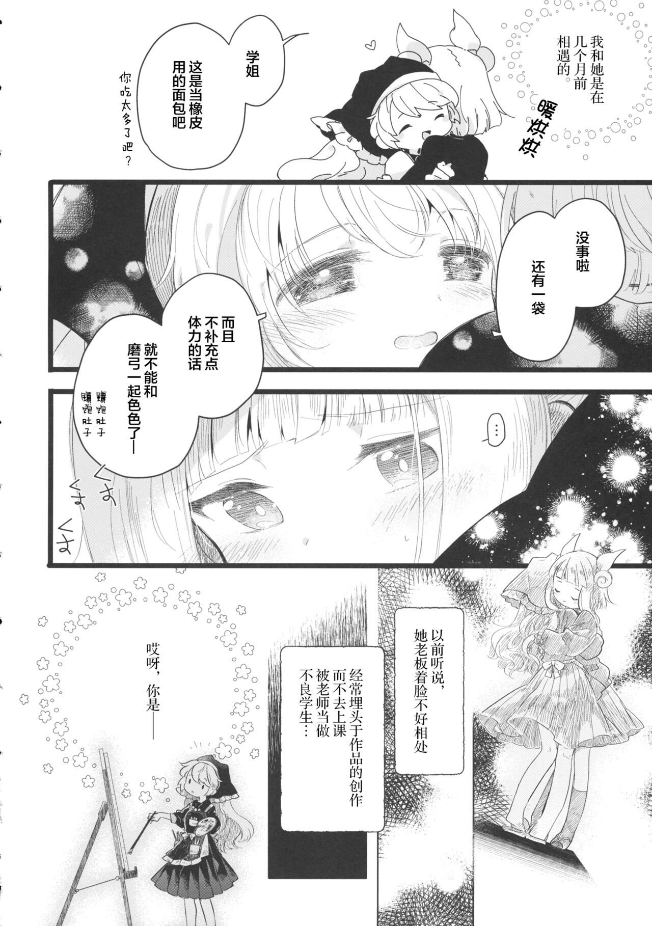 Keiki Senpai to Kouhai Mayumi-chan page 5 full