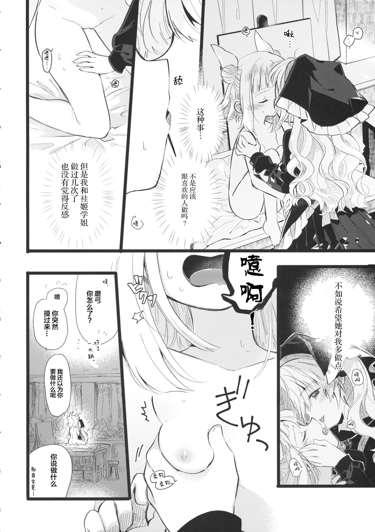 Keiki Senpai to Kouhai Mayumi-chan page 7 full