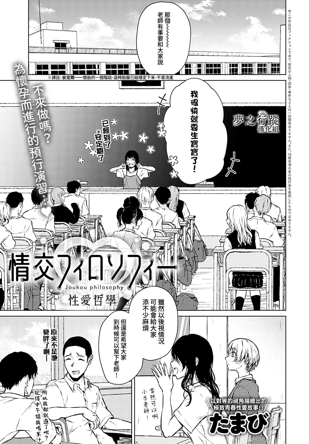 Joukou Philosophy | 性愛哲學 page 1 full