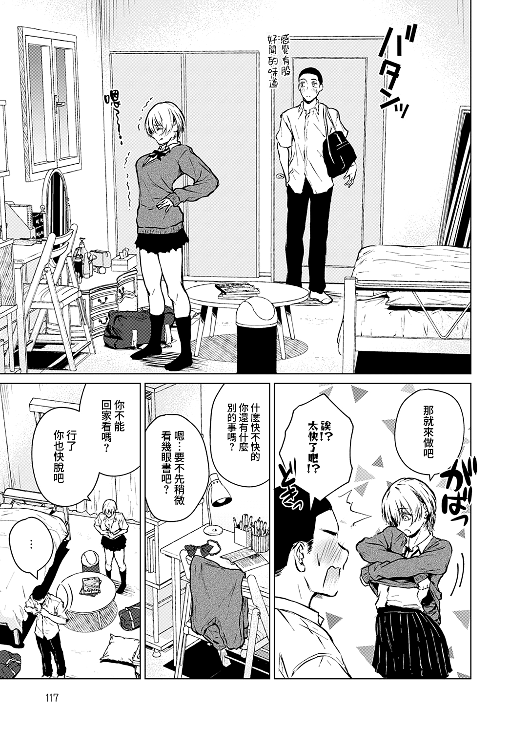 Joukou Philosophy | 性愛哲學 page 10 full