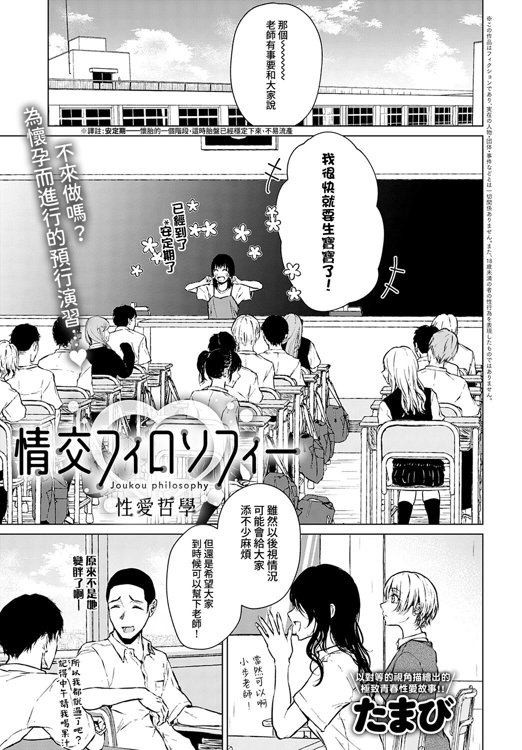 Joukou Philosophy | 性愛哲學 page 2 full