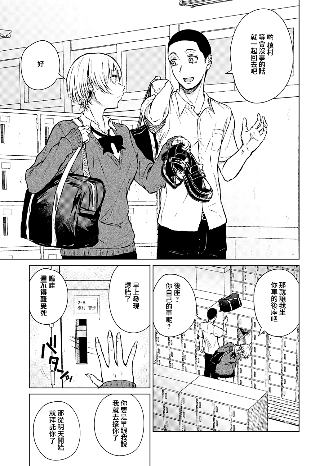 Joukou Philosophy | 性愛哲學 page 4 full