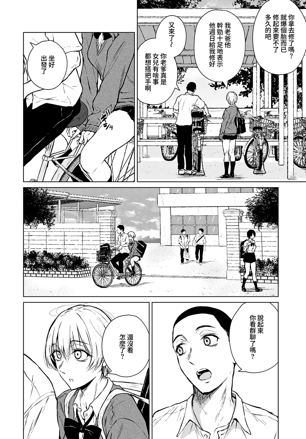 Joukou Philosophy | 性愛哲學 page 5 full