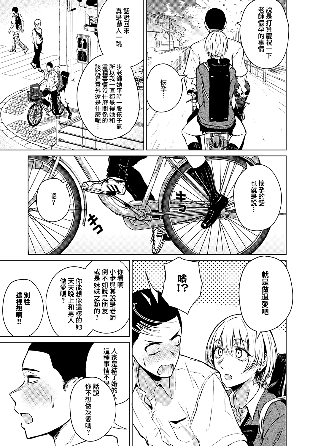 Joukou Philosophy | 性愛哲學 page 6 full