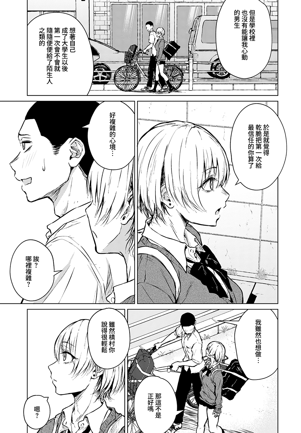 Joukou Philosophy | 性愛哲學 page 8 full