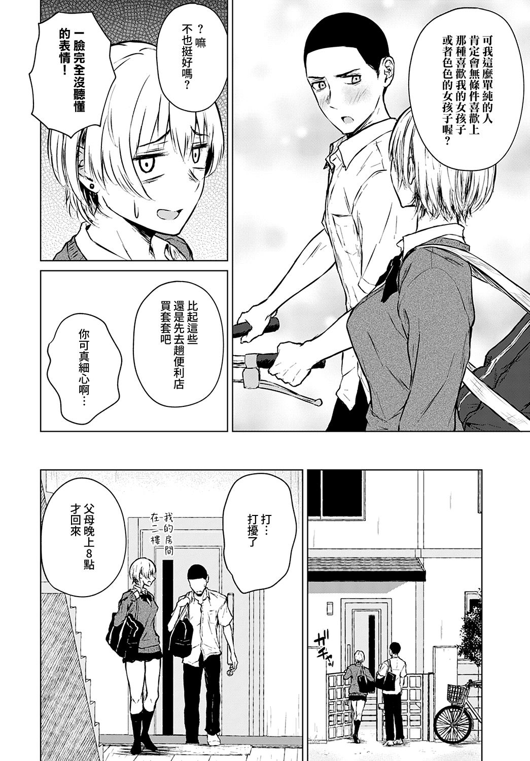 Joukou Philosophy | 性愛哲學 page 9 full