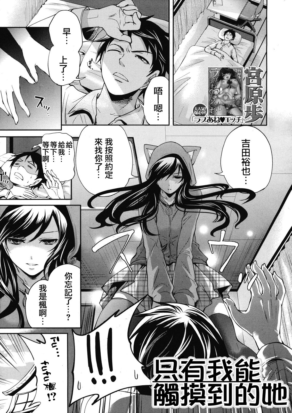 Boku dake ga Kanojo ni Furerareru | 只有我能觸摸到的她 page 1 full