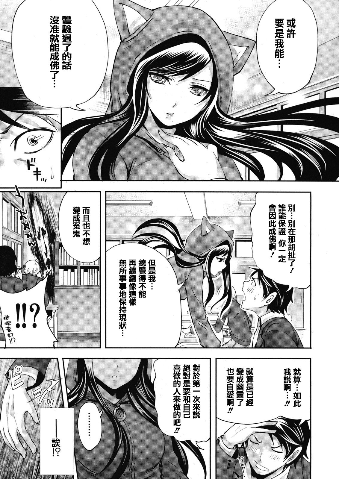 Boku dake ga Kanojo ni Furerareru | 只有我能觸摸到的她 page 10 full