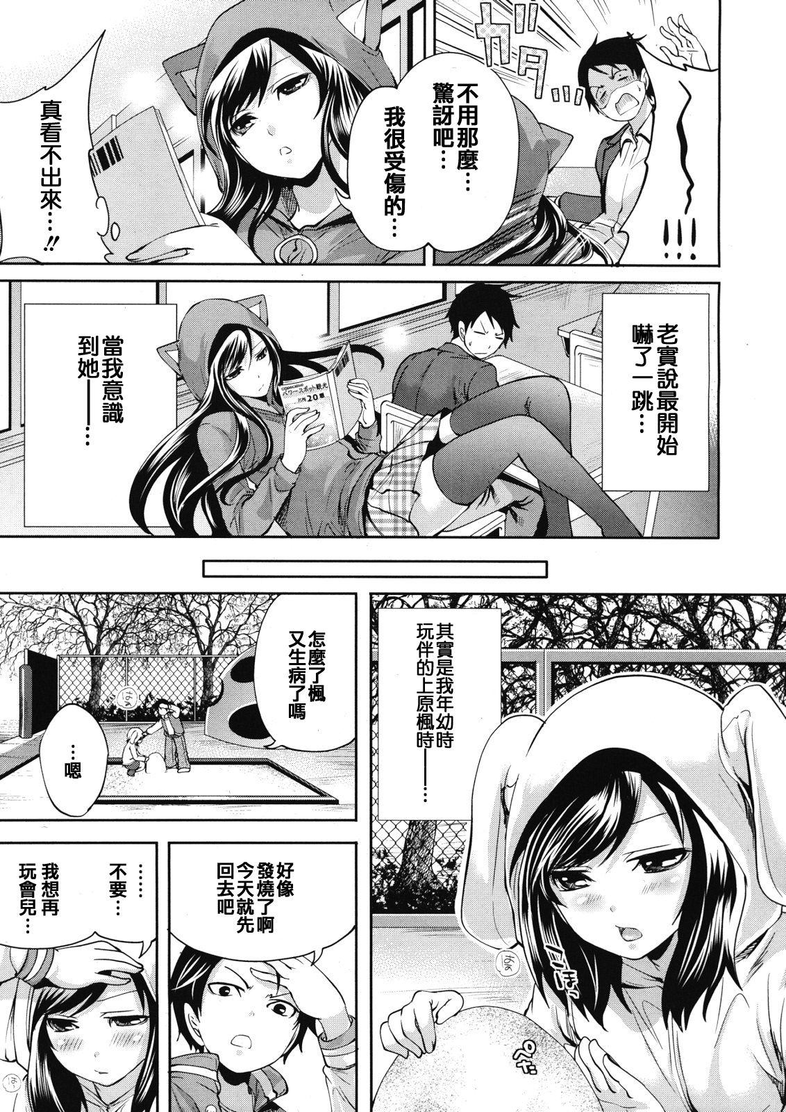 Boku dake ga Kanojo ni Furerareru | 只有我能觸摸到的她 page 3 full