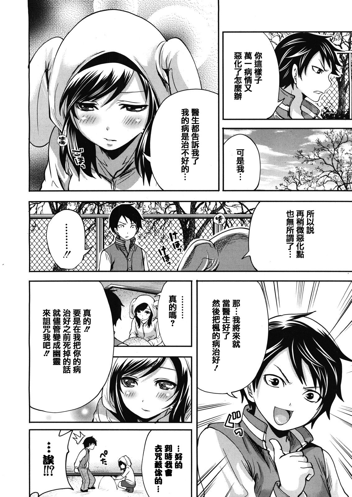 Boku dake ga Kanojo ni Furerareru | 只有我能觸摸到的她 page 4 full