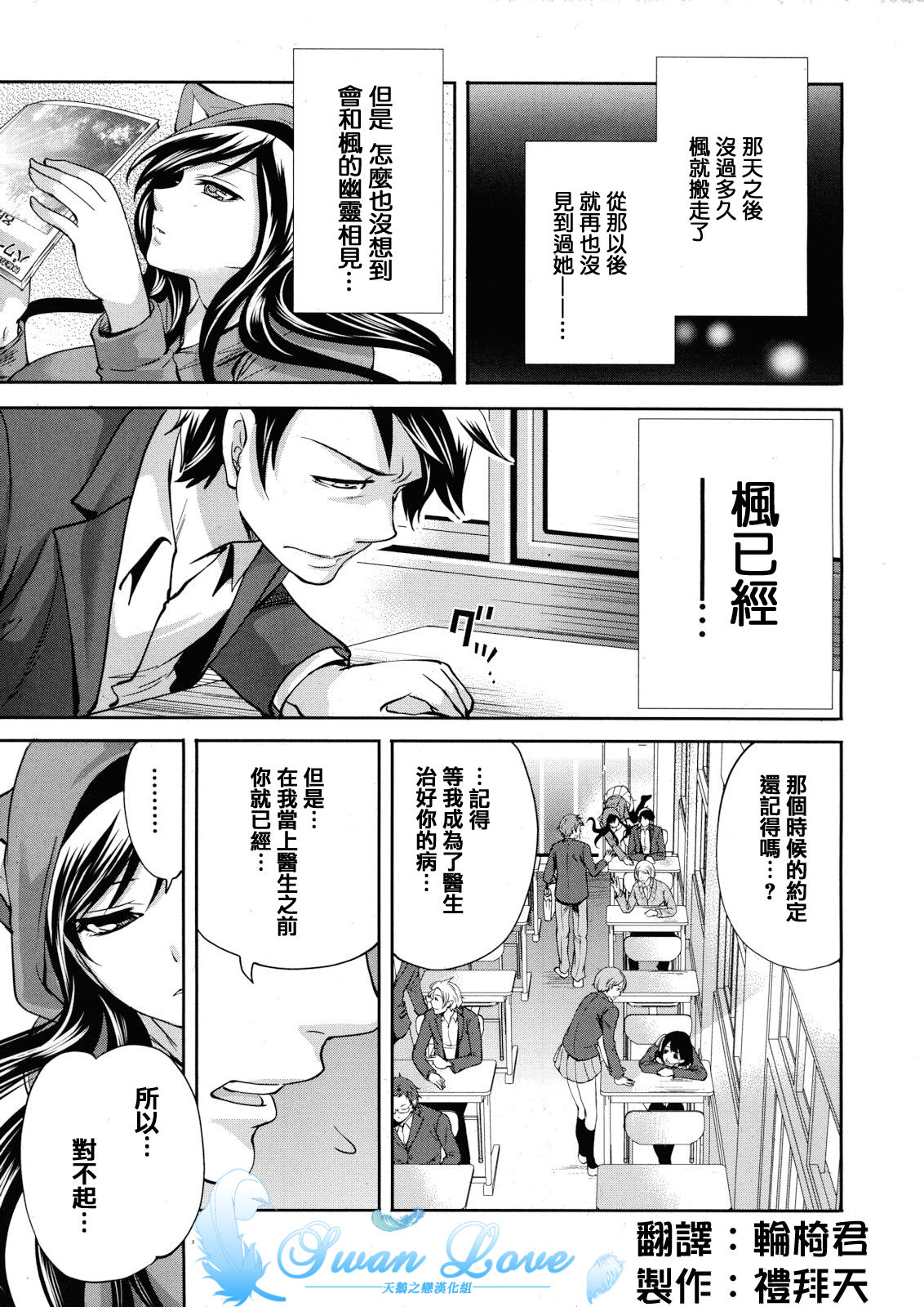 Boku dake ga Kanojo ni Furerareru | 只有我能觸摸到的她 page 6 full