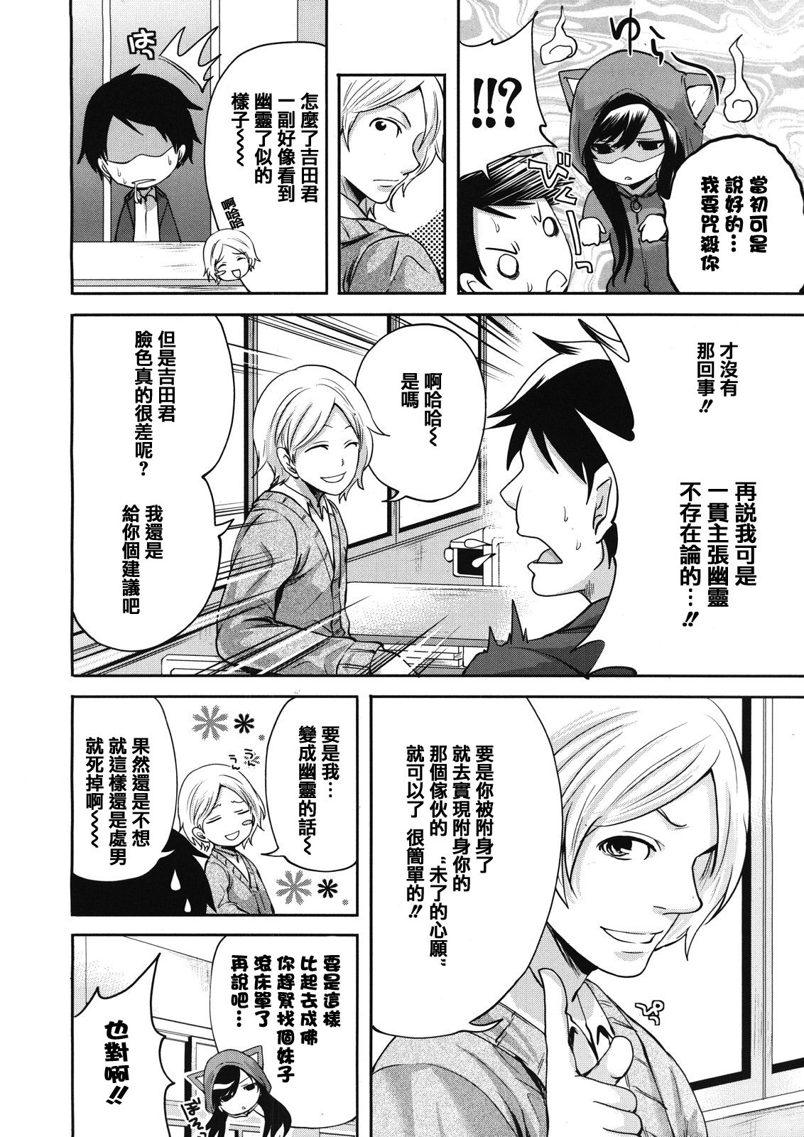 Boku dake ga Kanojo ni Furerareru | 只有我能觸摸到的她 page 7 full