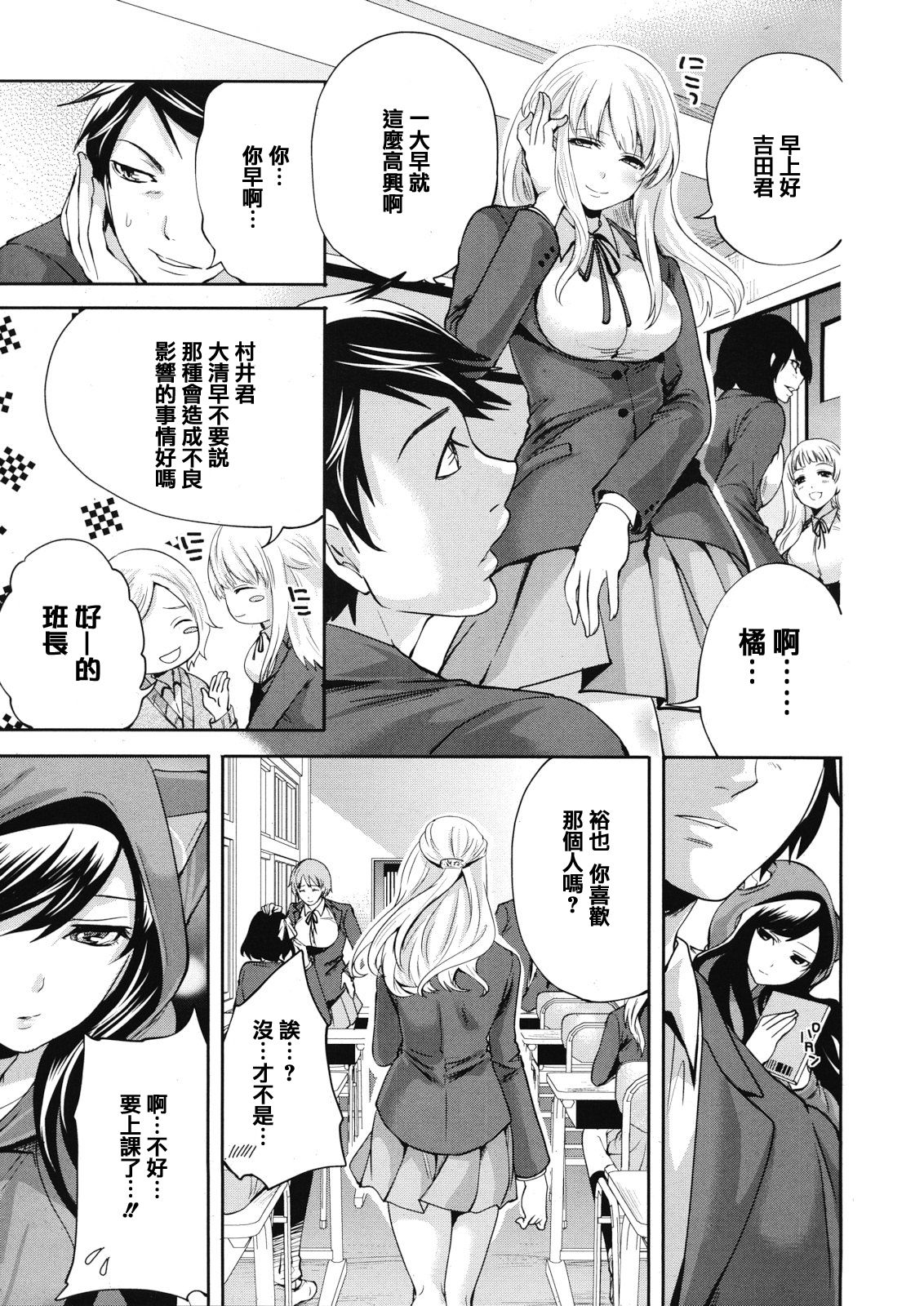 Boku dake ga Kanojo ni Furerareru | 只有我能觸摸到的她 page 8 full