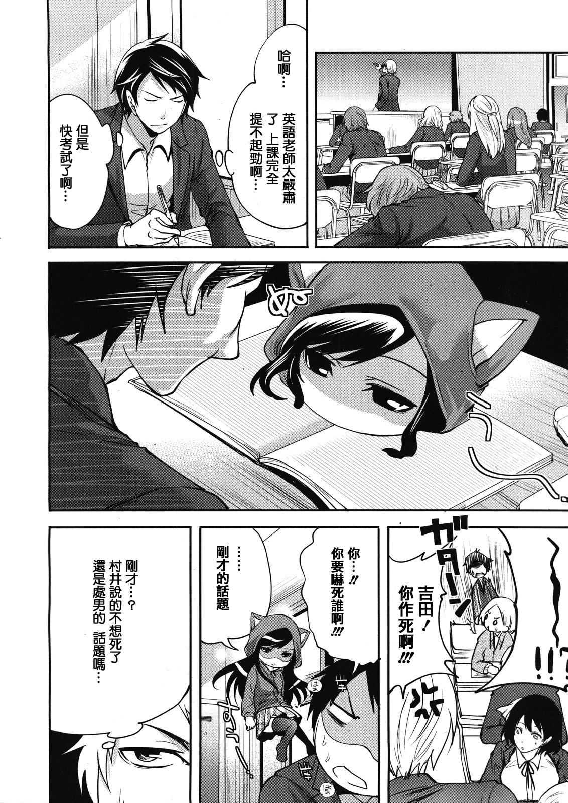 Boku dake ga Kanojo ni Furerareru | 只有我能觸摸到的她 page 9 full