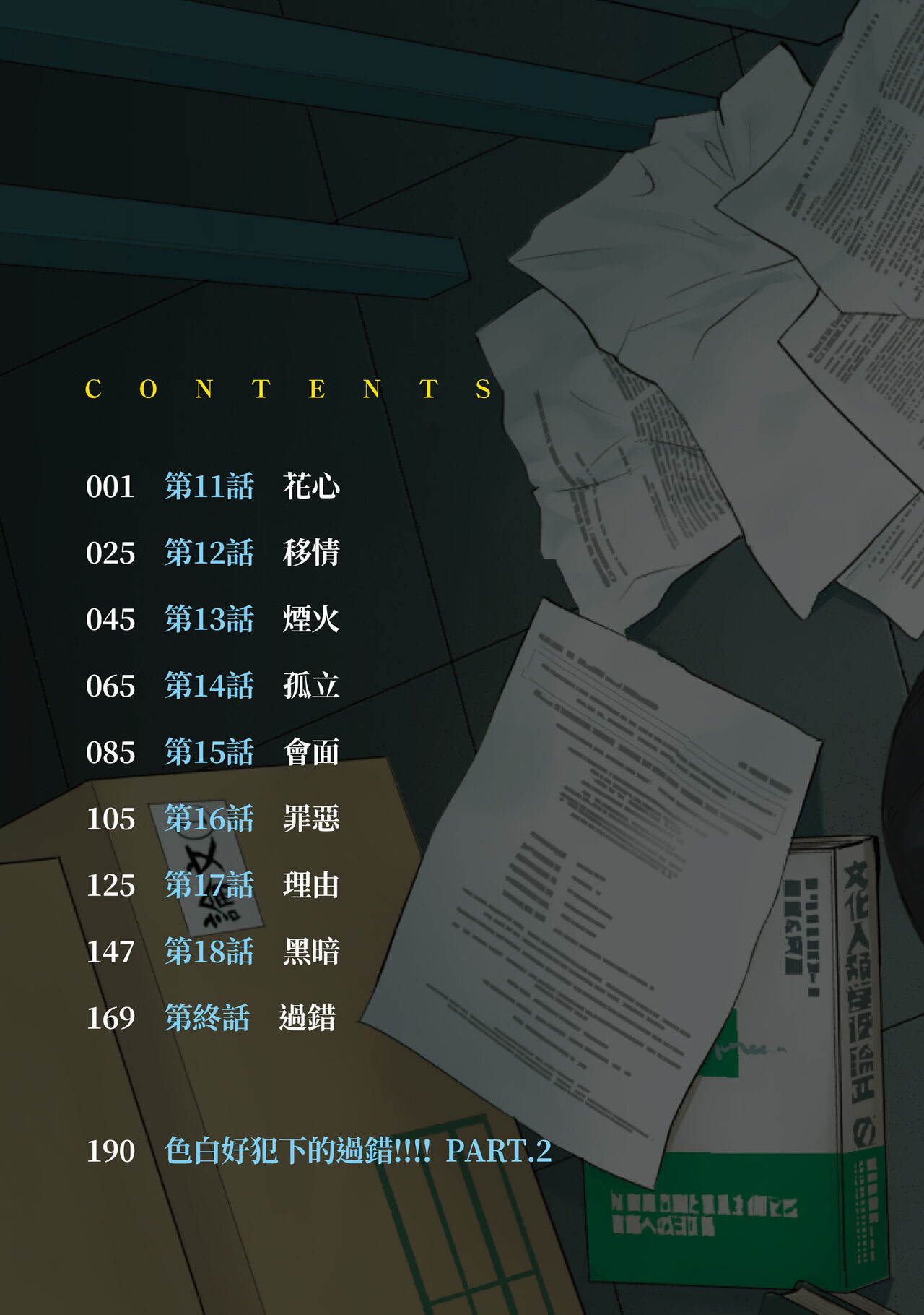 Ayamachi, Hajimemashite. 2 | 無法抗拒的誘惑 2 End page 2 full