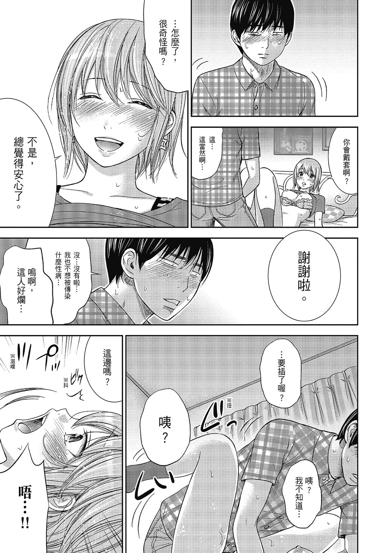 Ayamachi, Hajimemashite. 2 | 無法抗拒的誘惑 2 End page 9 full