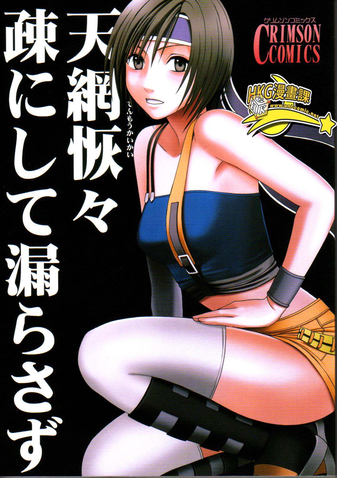 Tenmou Kaikai Sonishite Morasazu page 1 full