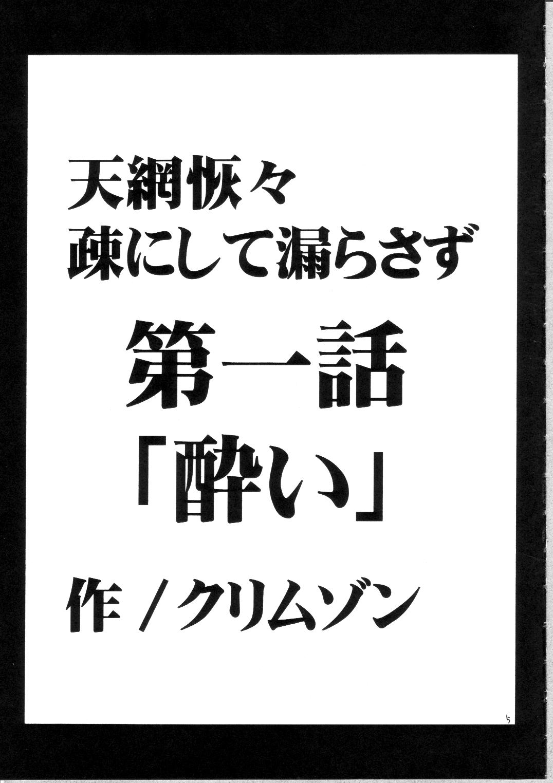 Tenmou Kaikai Sonishite Morasazu page 5 full