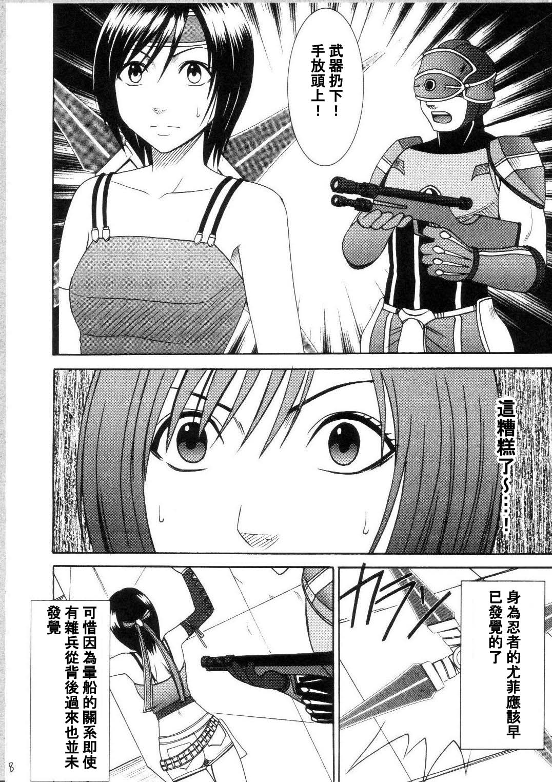 Tenmou Kaikai Sonishite Morasazu page 8 full