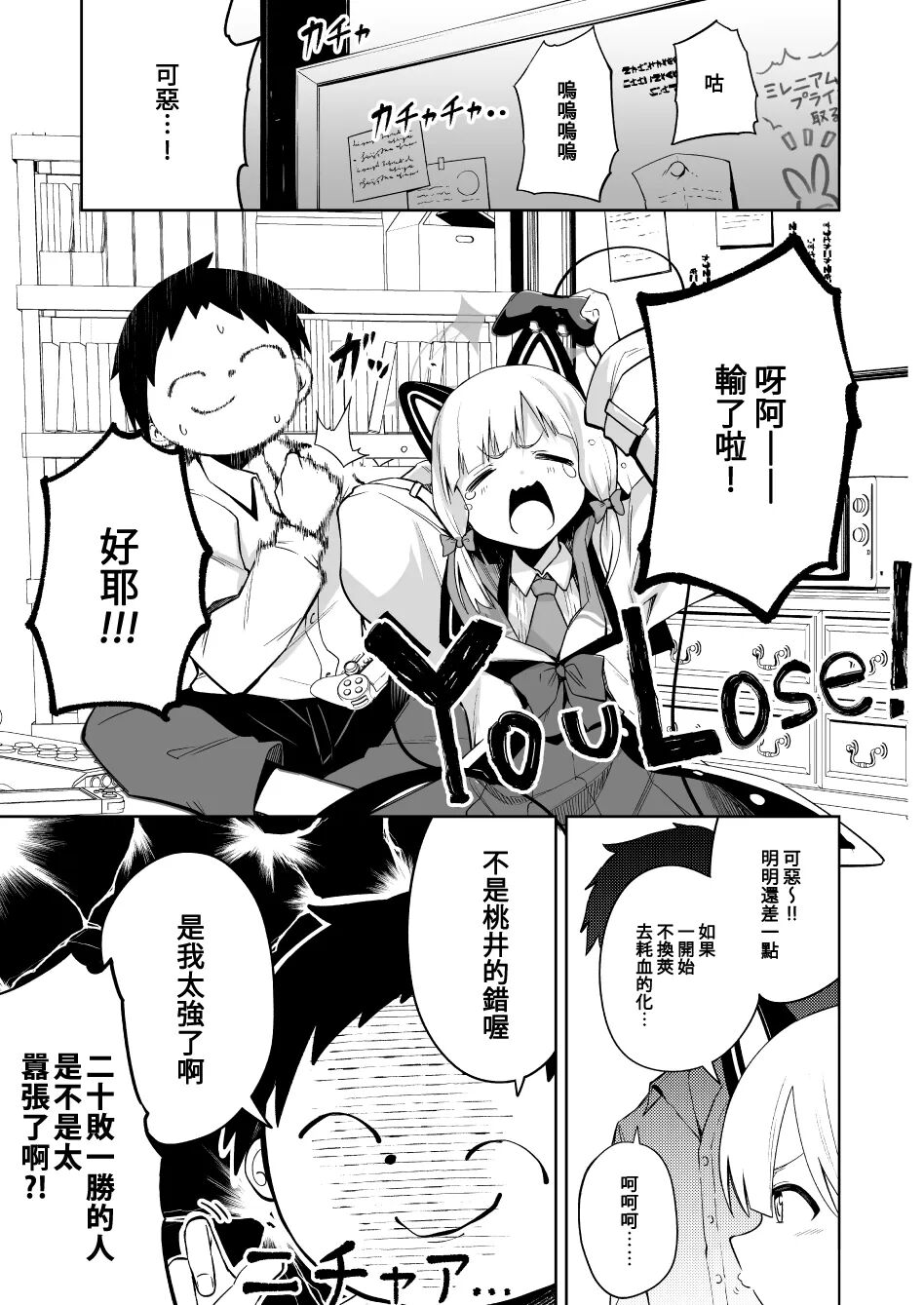 Momoiro Toiki Memorial | 桃色吐息的紀念 page 2 full