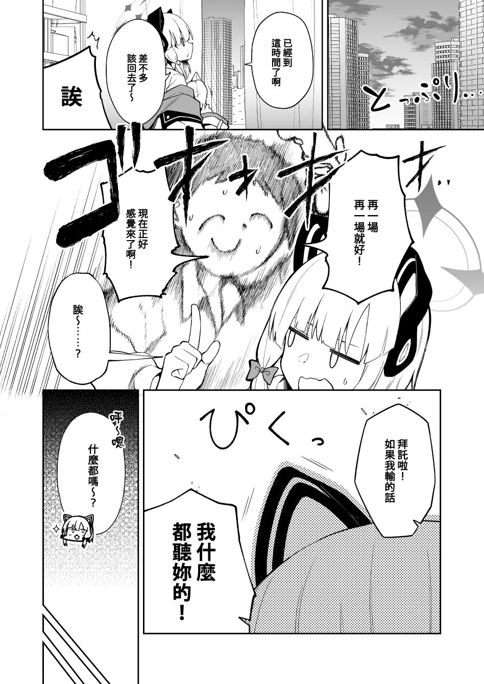 Momoiro Toiki Memorial | 桃色吐息的紀念 page 3 full