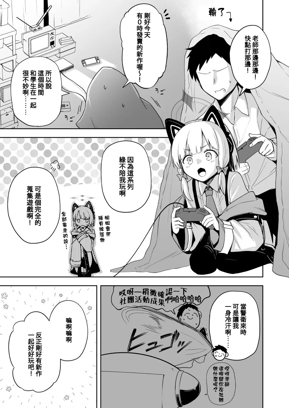 Momoiro Toiki Memorial | 桃色吐息的紀念 page 4 full