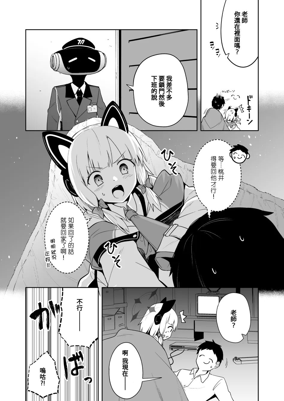 Momoiro Toiki Memorial | 桃色吐息的紀念 page 5 full