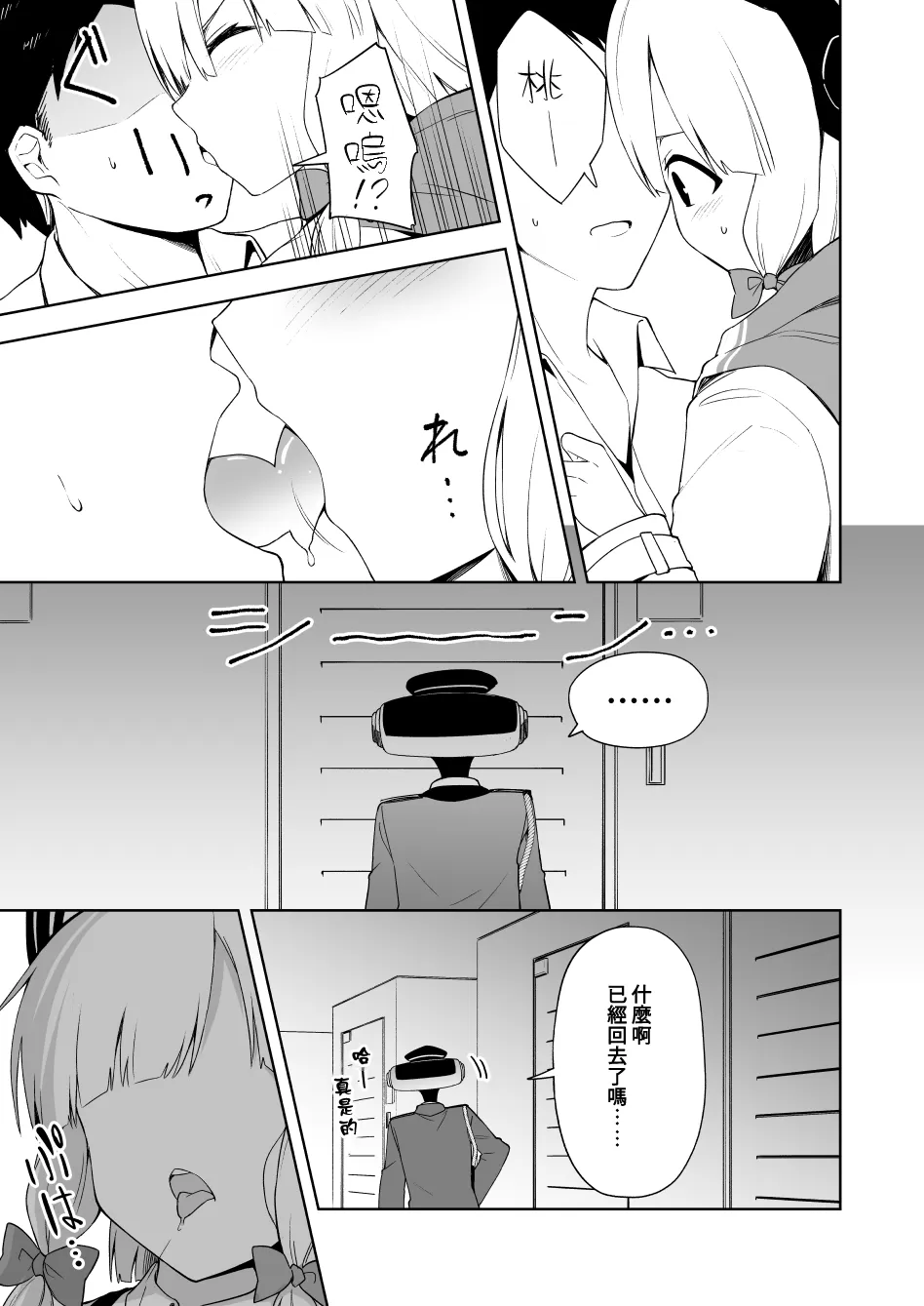 Momoiro Toiki Memorial | 桃色吐息的紀念 page 6 full