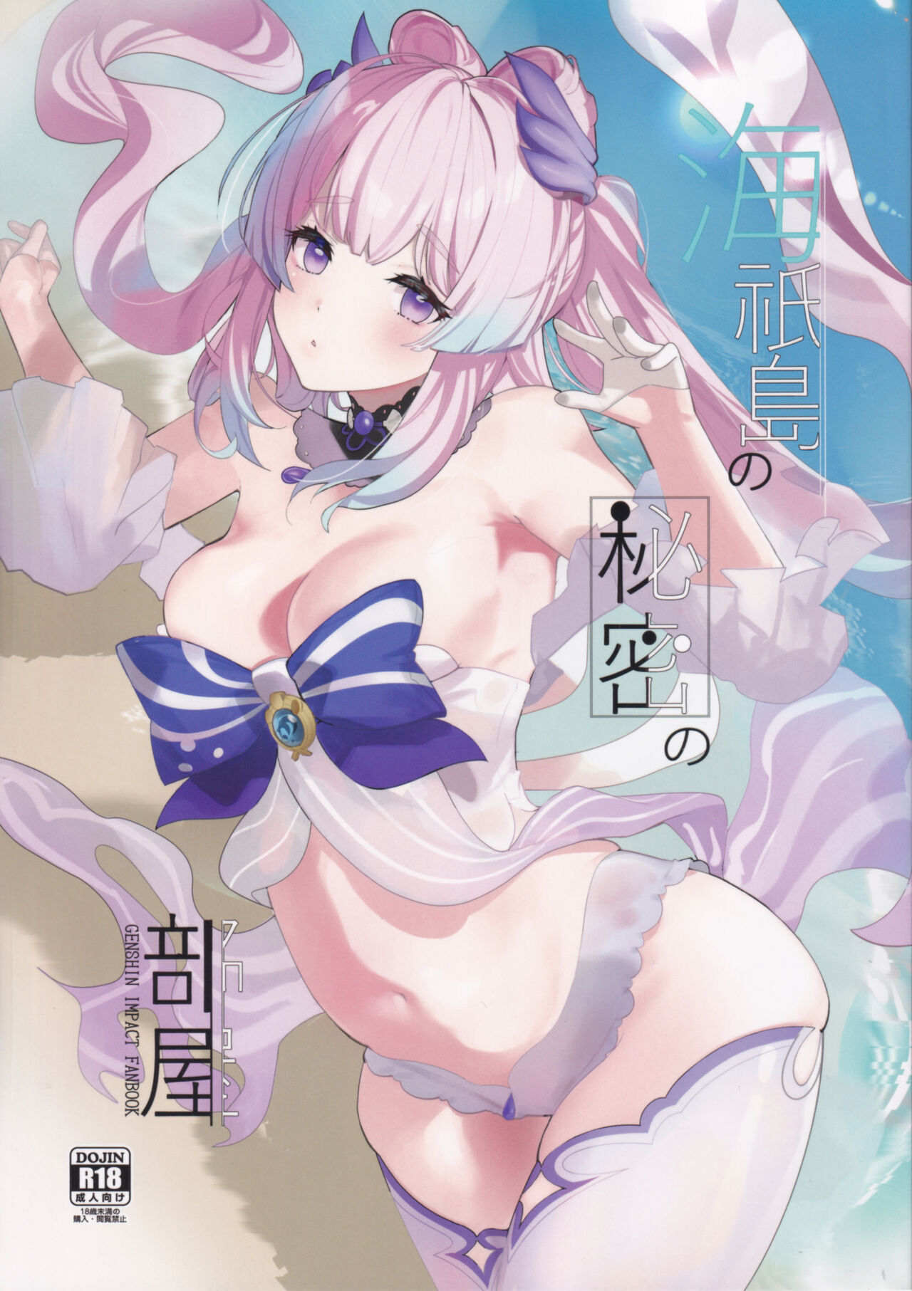 Kaigi Shima no Himitsu no Heya page 2 full