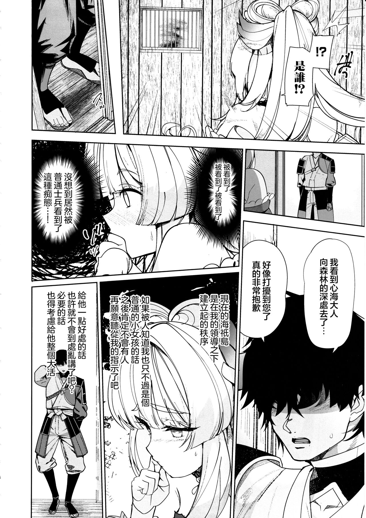 Kaigi Shima no Himitsu no Heya page 4 full
