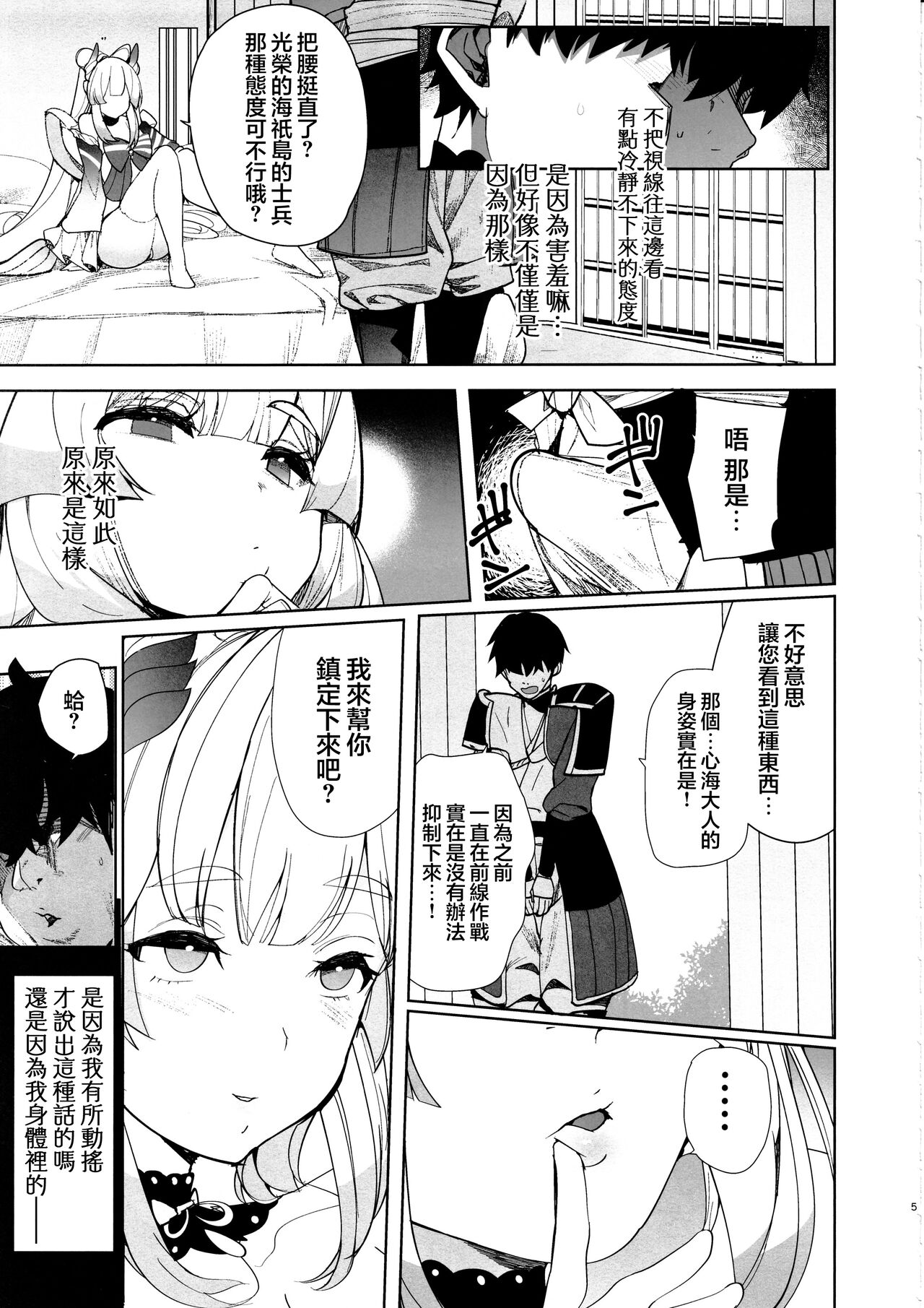 Kaigi Shima no Himitsu no Heya page 5 full