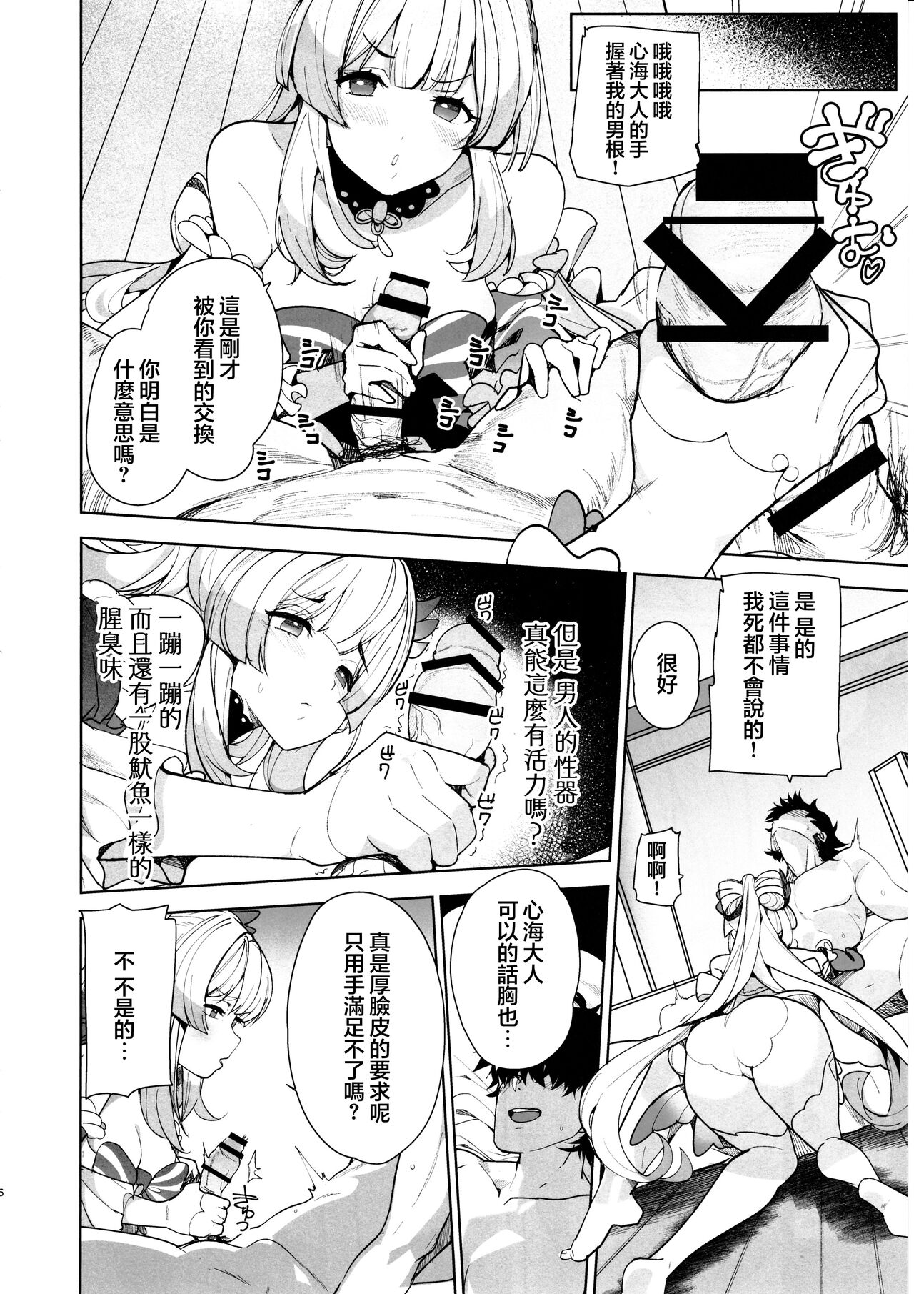 Kaigi Shima no Himitsu no Heya page 6 full