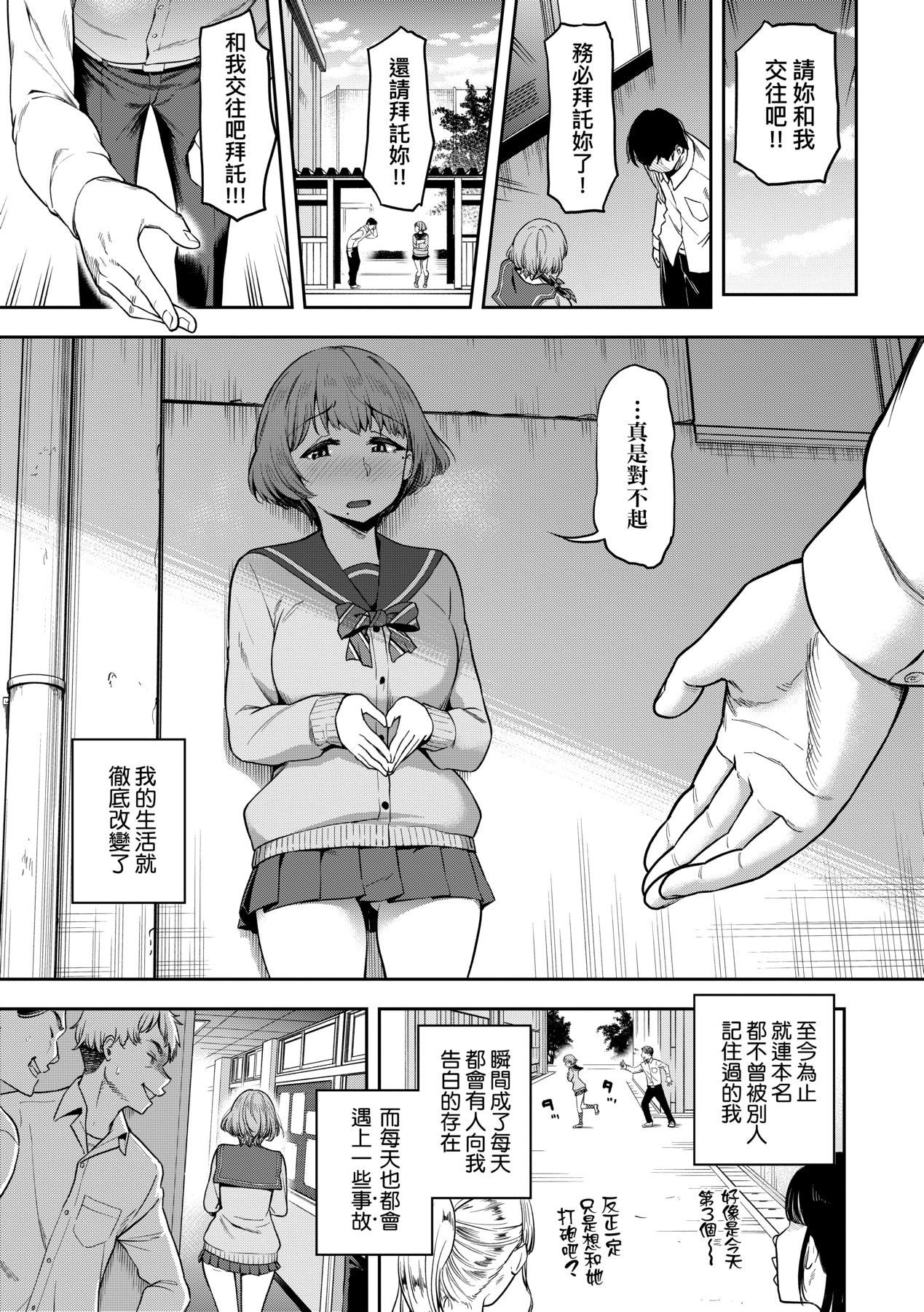 Watashi wa Tada Skirt o Mijikaku shita dake | 我不過是把裙子往上捲短一點而已 page 10 full