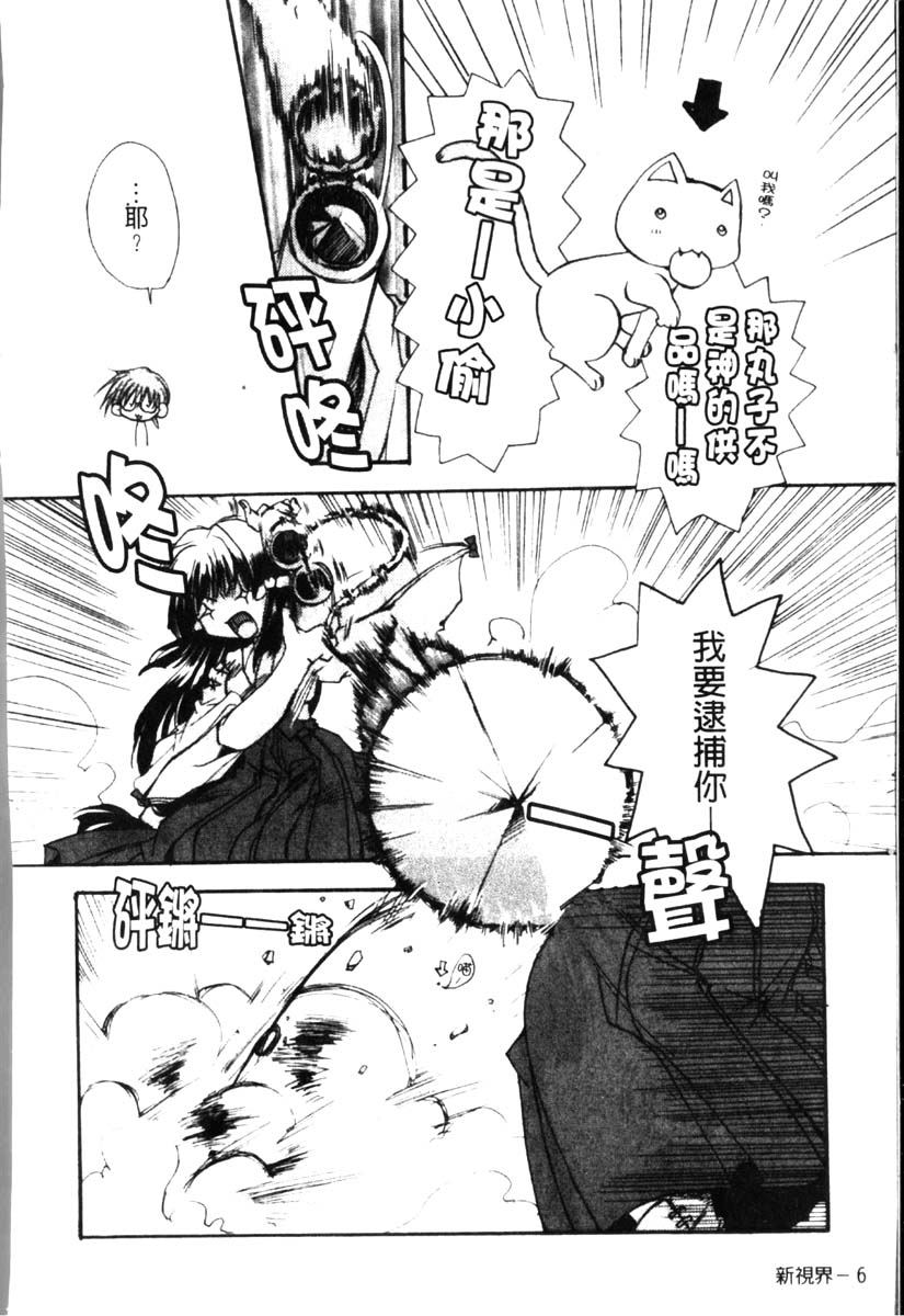 Dynamite Miko | 好色迷糊小巫女 page 10 full