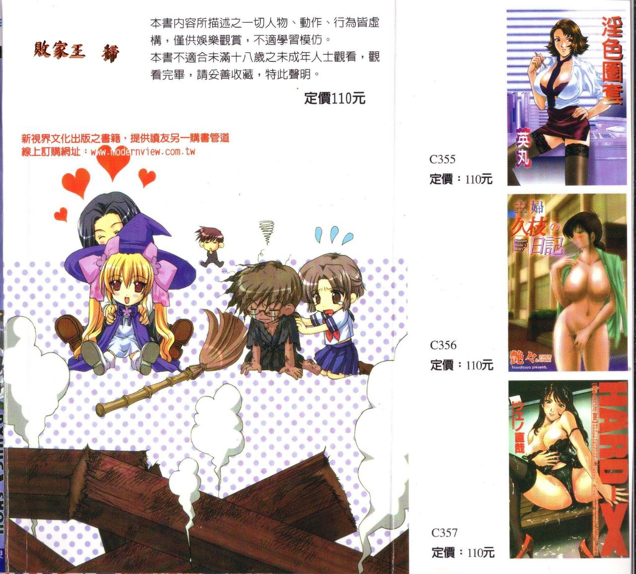 Dynamite Miko | 好色迷糊小巫女 page 2 full