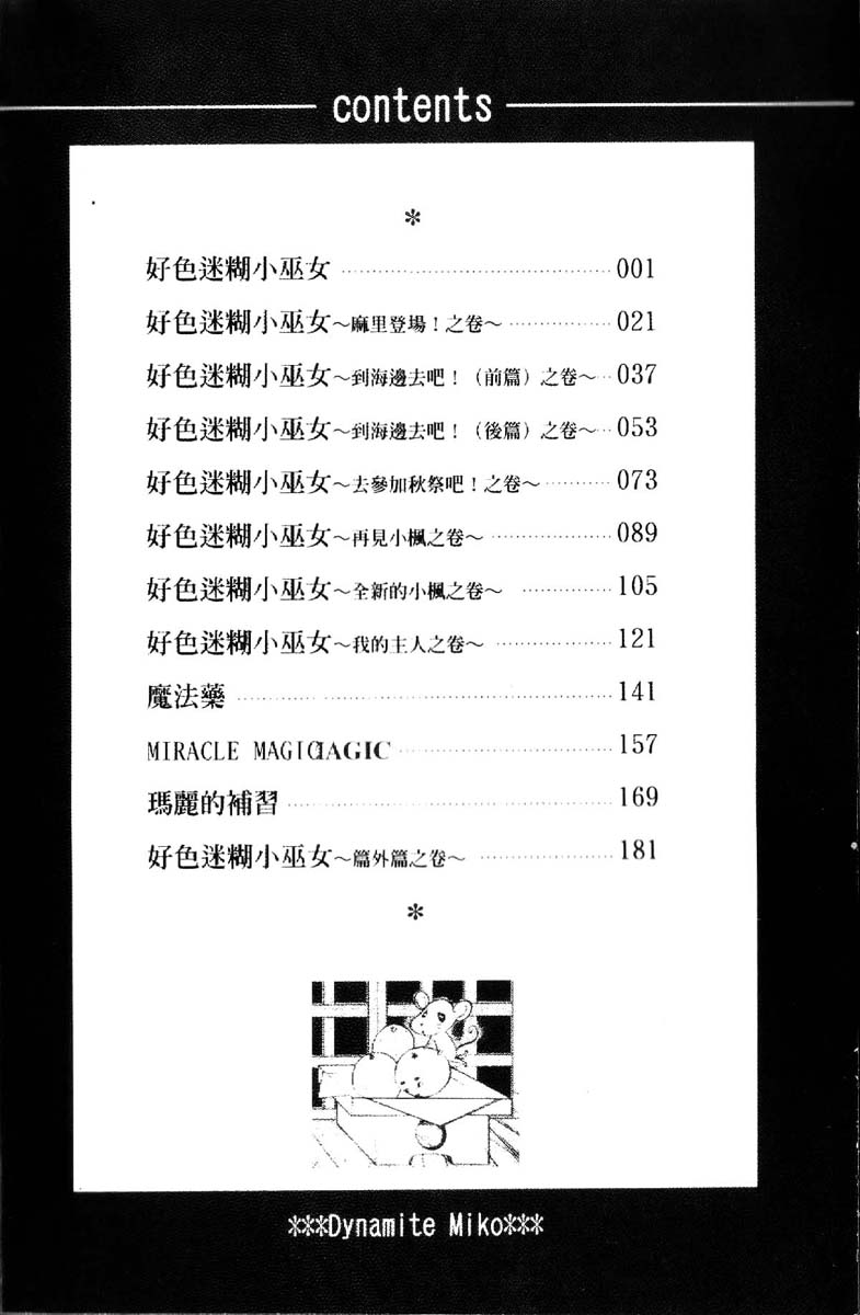 Dynamite Miko | 好色迷糊小巫女 page 4 full