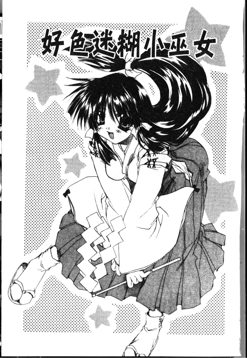 Dynamite Miko | 好色迷糊小巫女 page 5 full