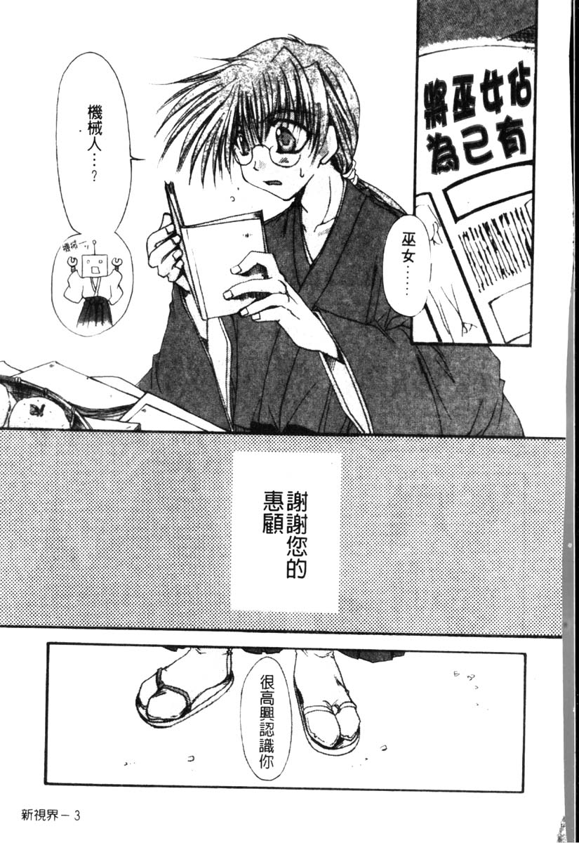 Dynamite Miko | 好色迷糊小巫女 page 7 full