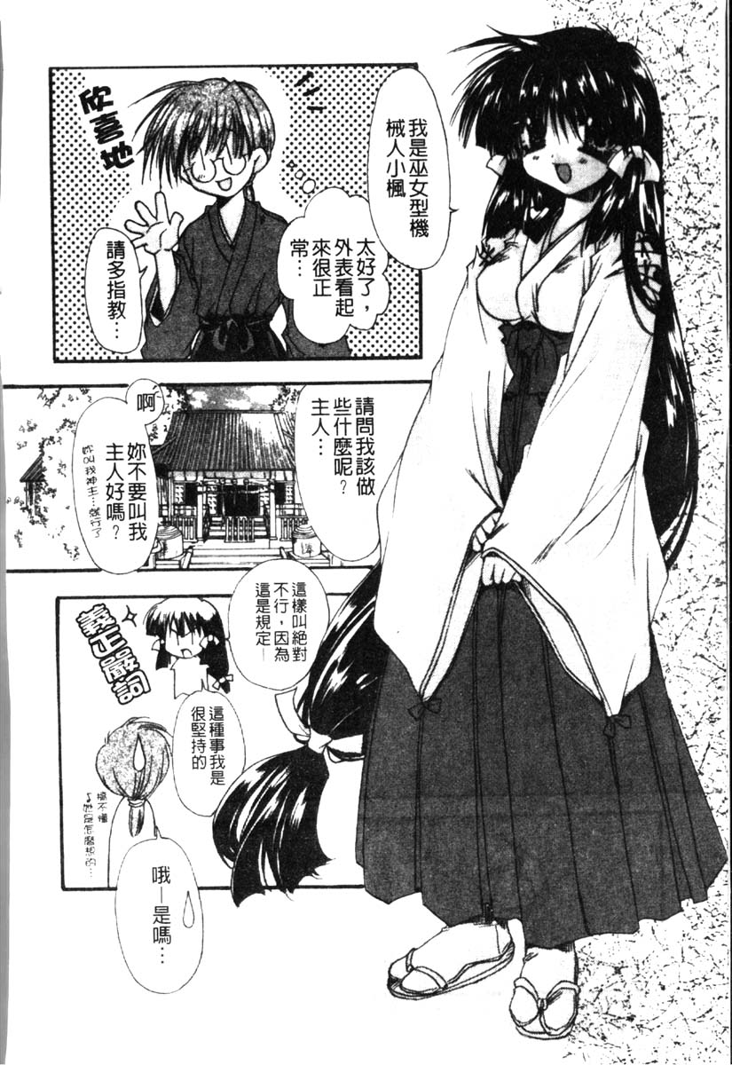 Dynamite Miko | 好色迷糊小巫女 page 8 full