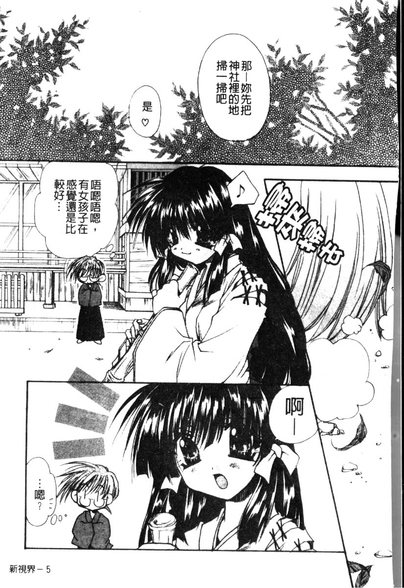 Dynamite Miko | 好色迷糊小巫女 page 9 full