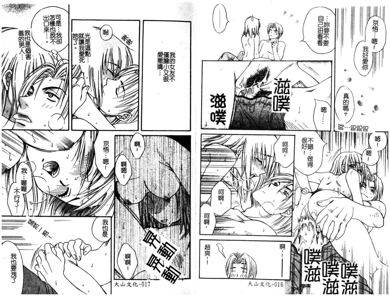 Sugao no Kanojo page 10 full