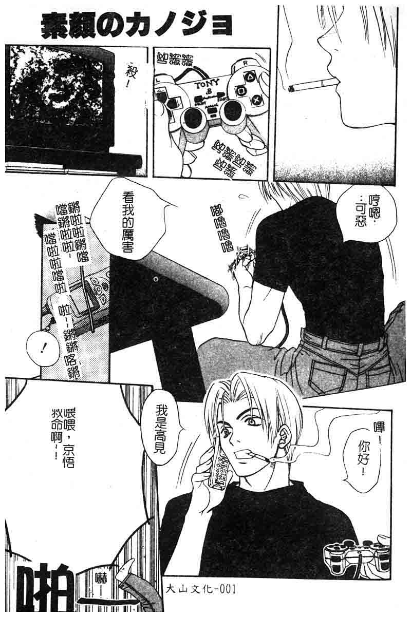 Sugao no Kanojo page 2 full