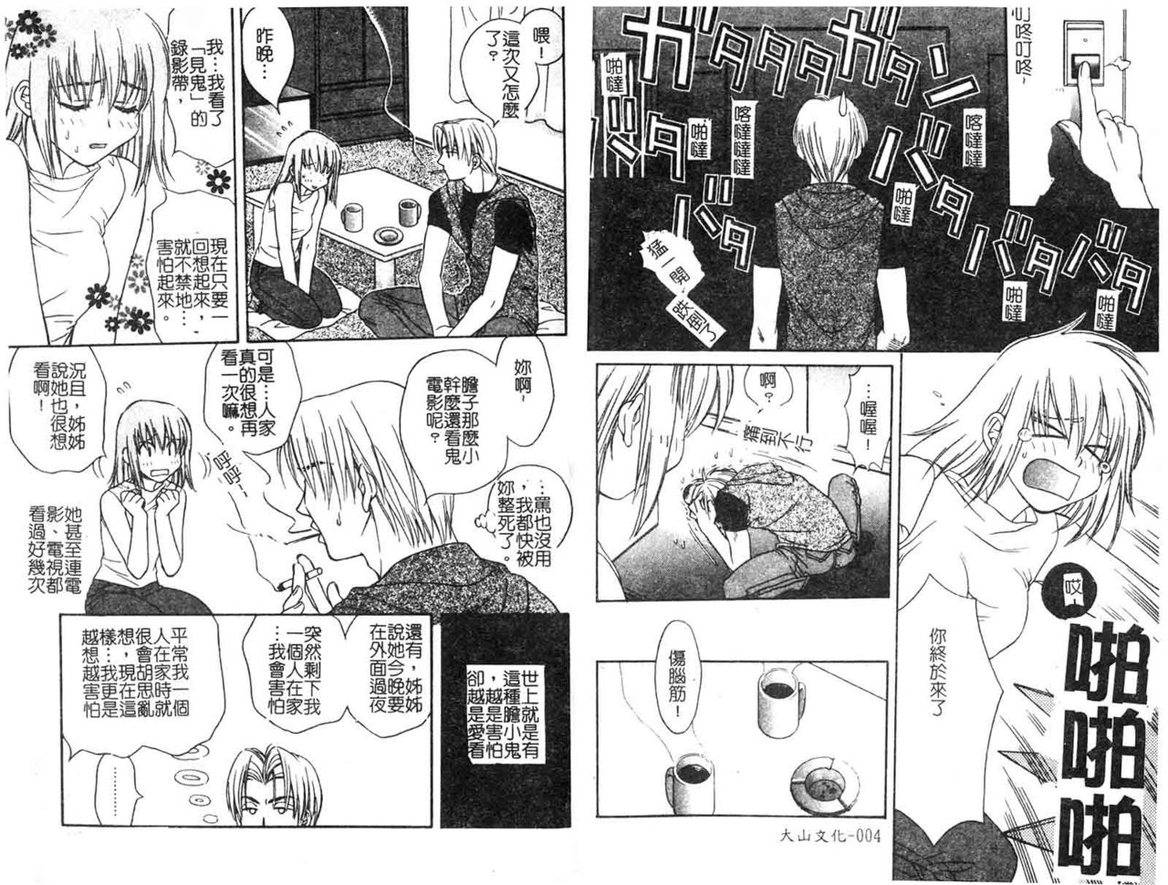 Sugao no Kanojo page 4 full