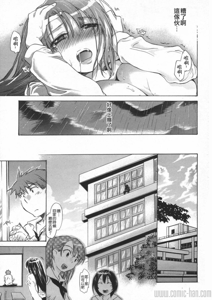 Yuudachi ga Yamu Mae ni page 7 full