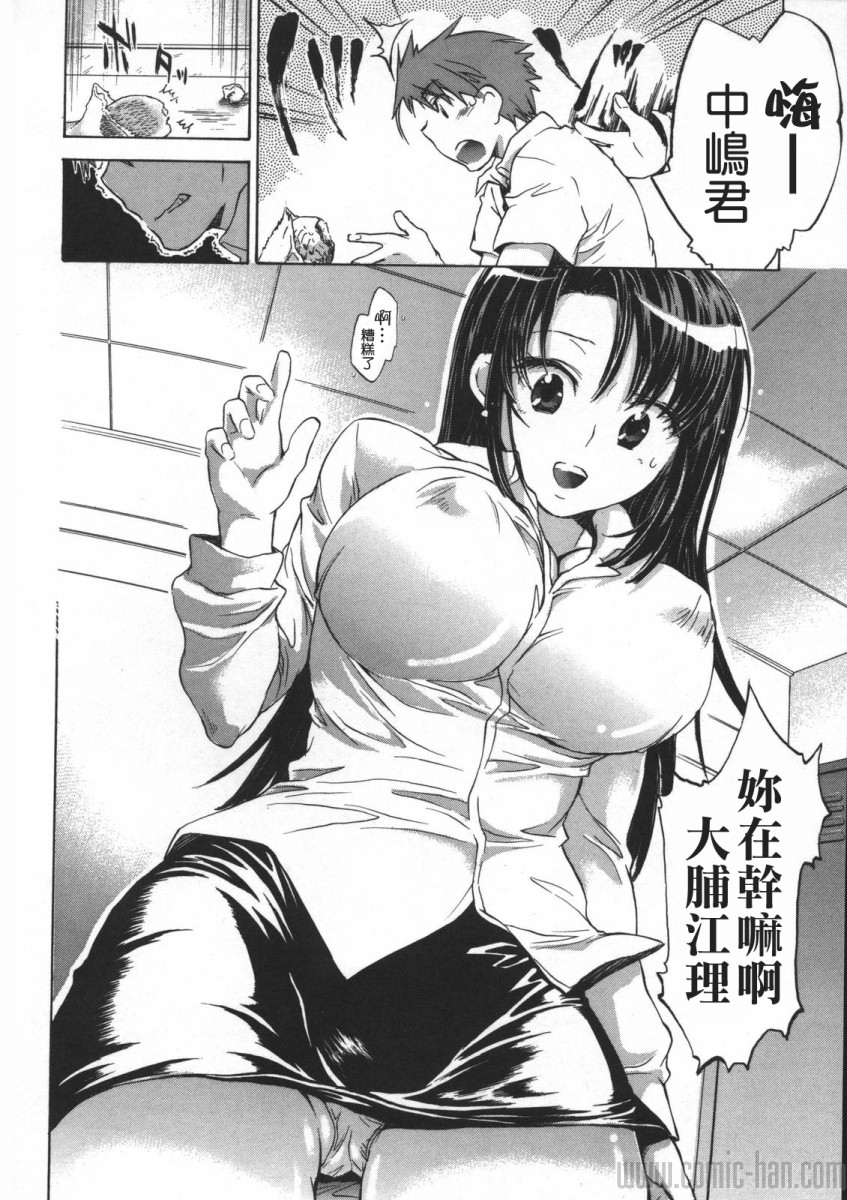 Yuudachi ga Yamu Mae ni page 8 full