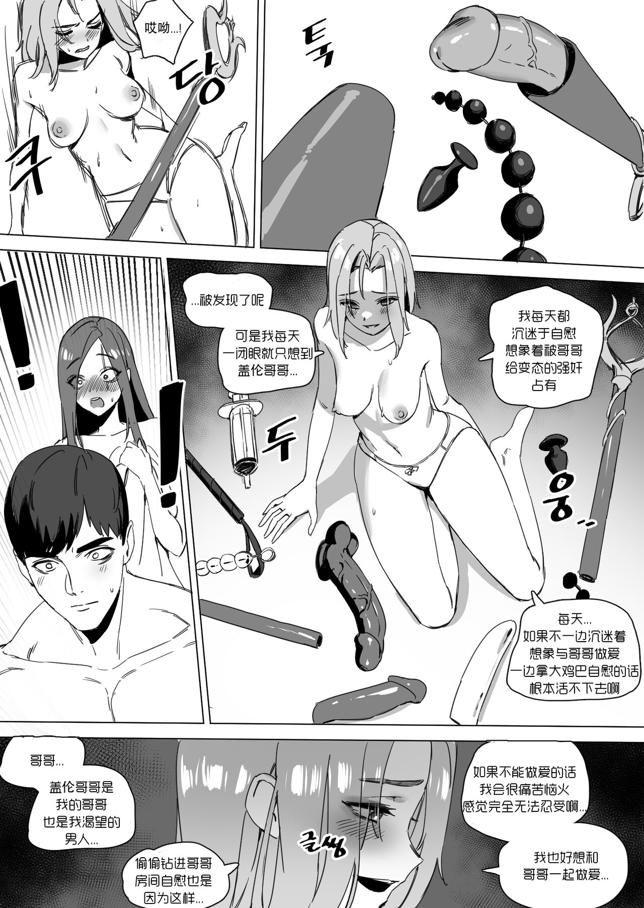 LUXsumildo·盖伦的母狗2·拉卡的双飞3P夜晚（英雄联盟同人H） page 4 full