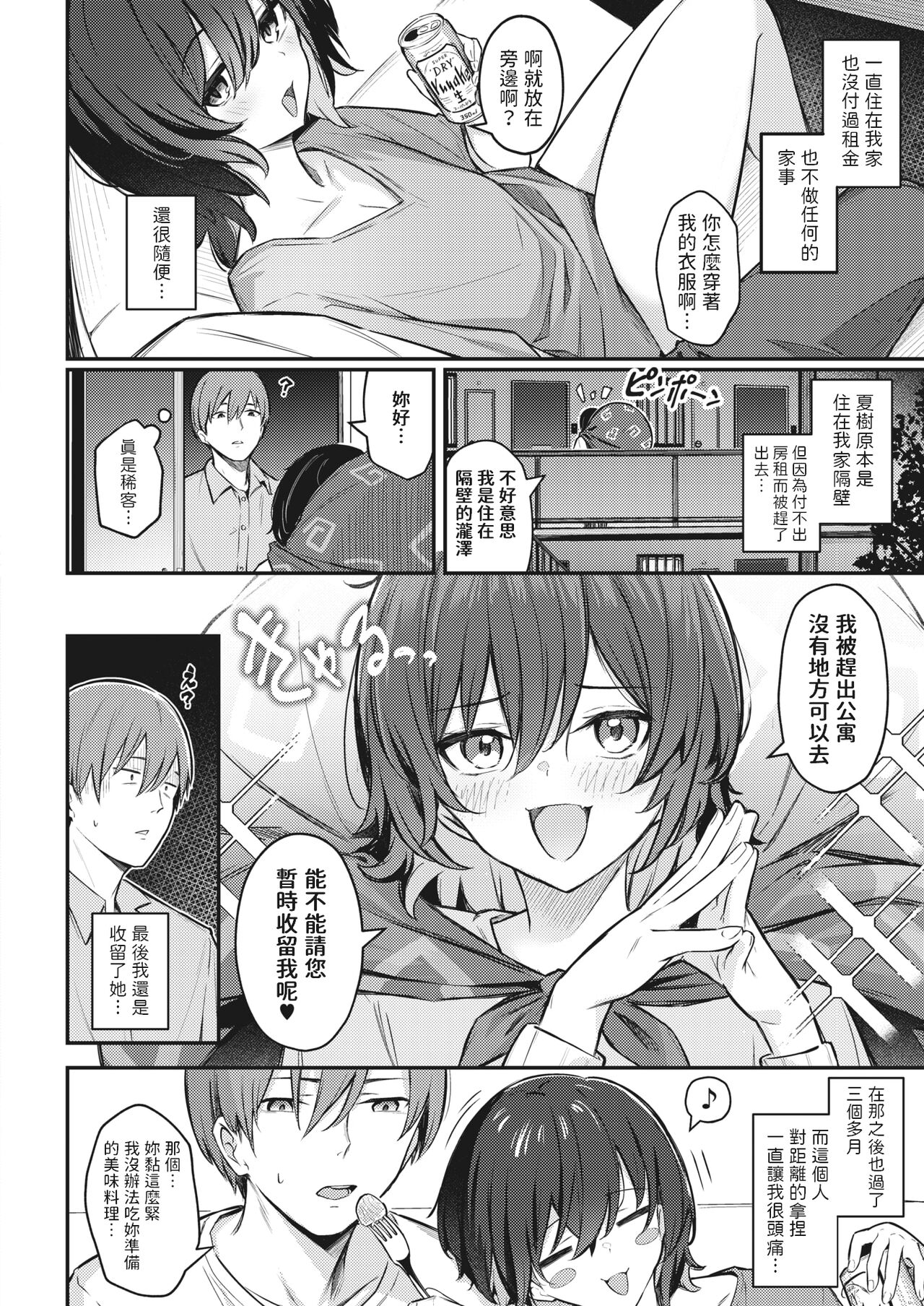 Oishiku Tabete Ageru kara page 2 full