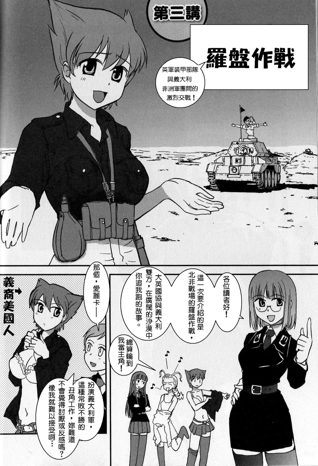Moeyo! Sensya Gakkou - Operation Compass page 1 full